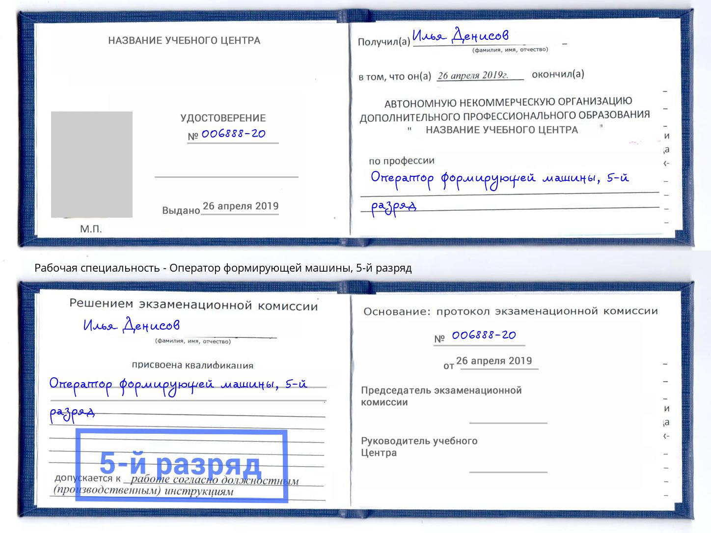 корочка 5-й разряд Оператор формирующей машины Пенза