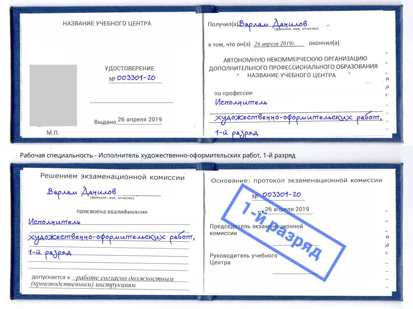 корочка 1-й разряд Исполнитель художественно-оформительских работ Пенза