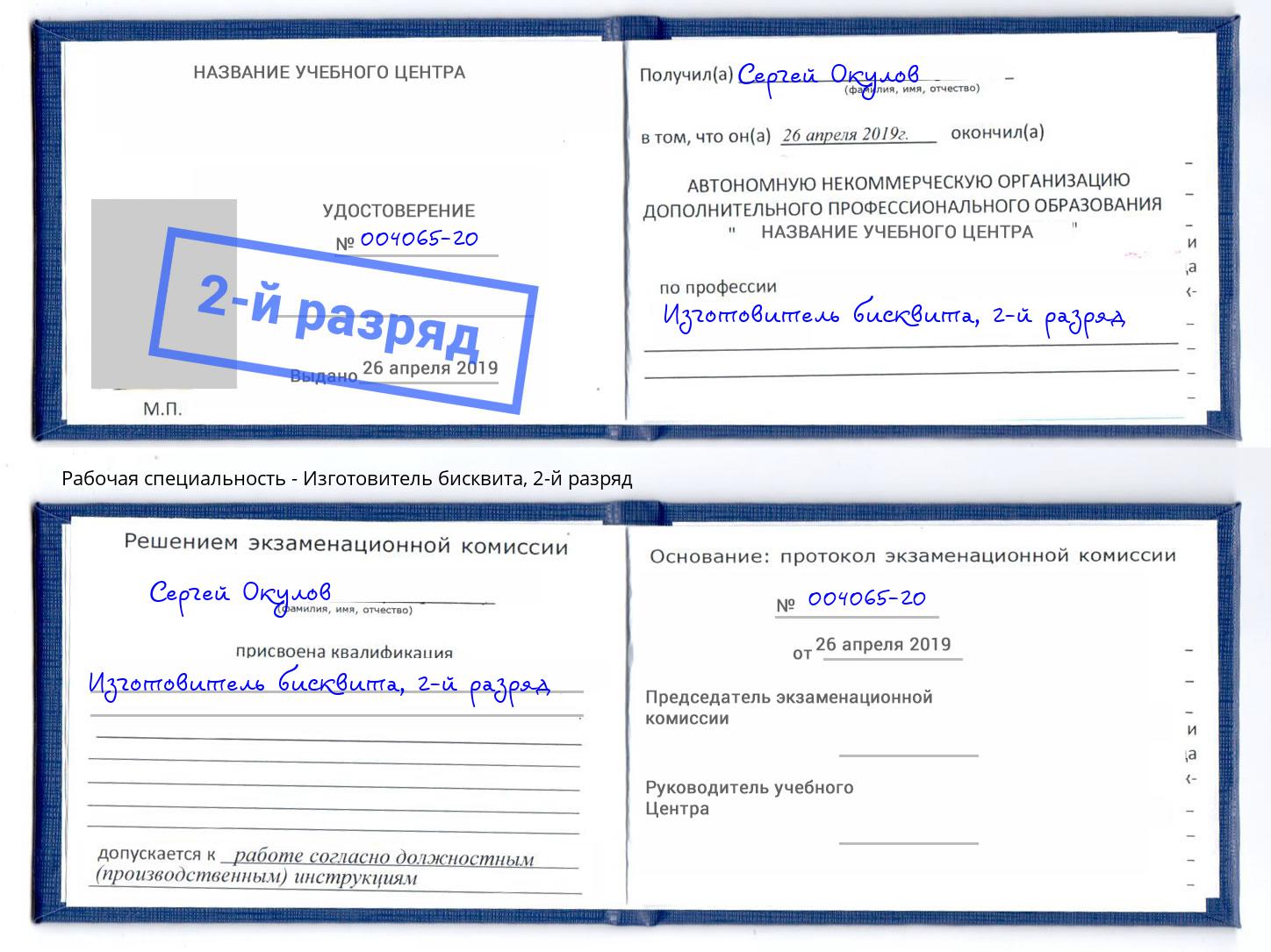 корочка 2-й разряд Изготовитель бисквита Пенза
