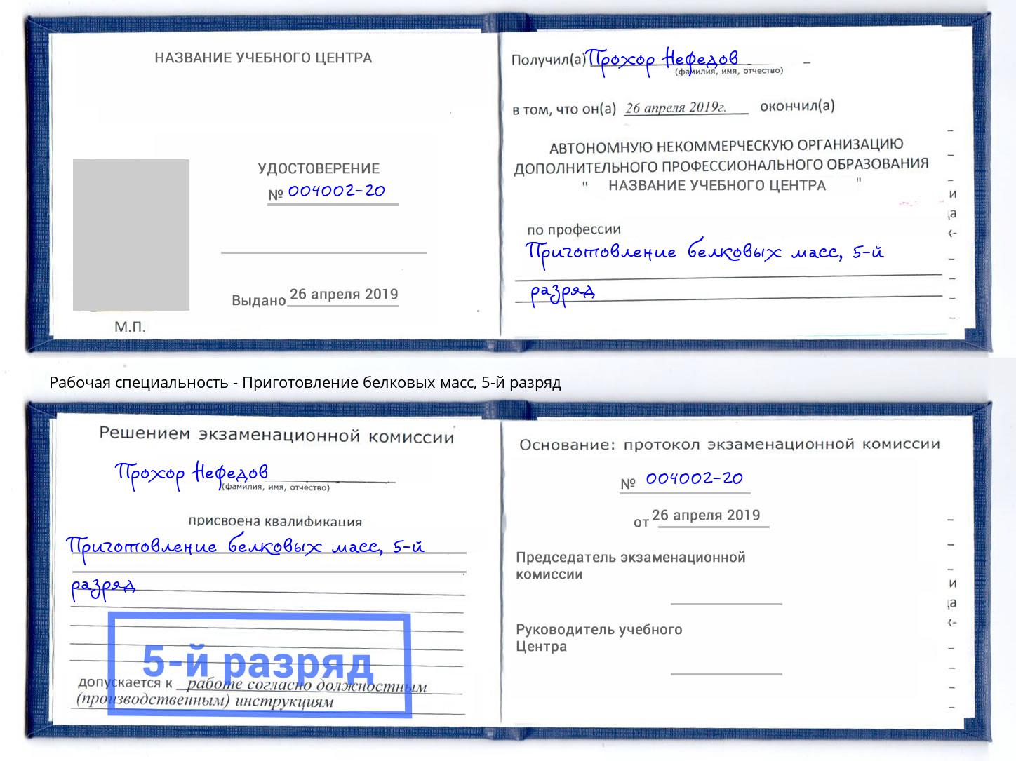 корочка 5-й разряд Приготовление белковых масс Пенза