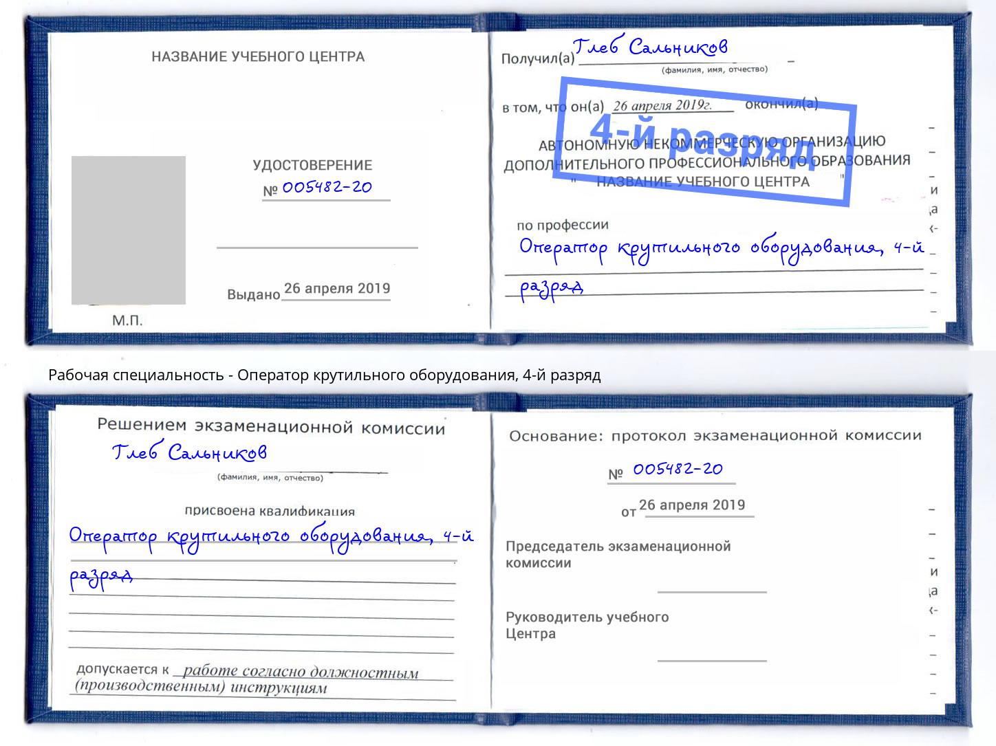 корочка 4-й разряд Оператор крутильного оборудования Пенза