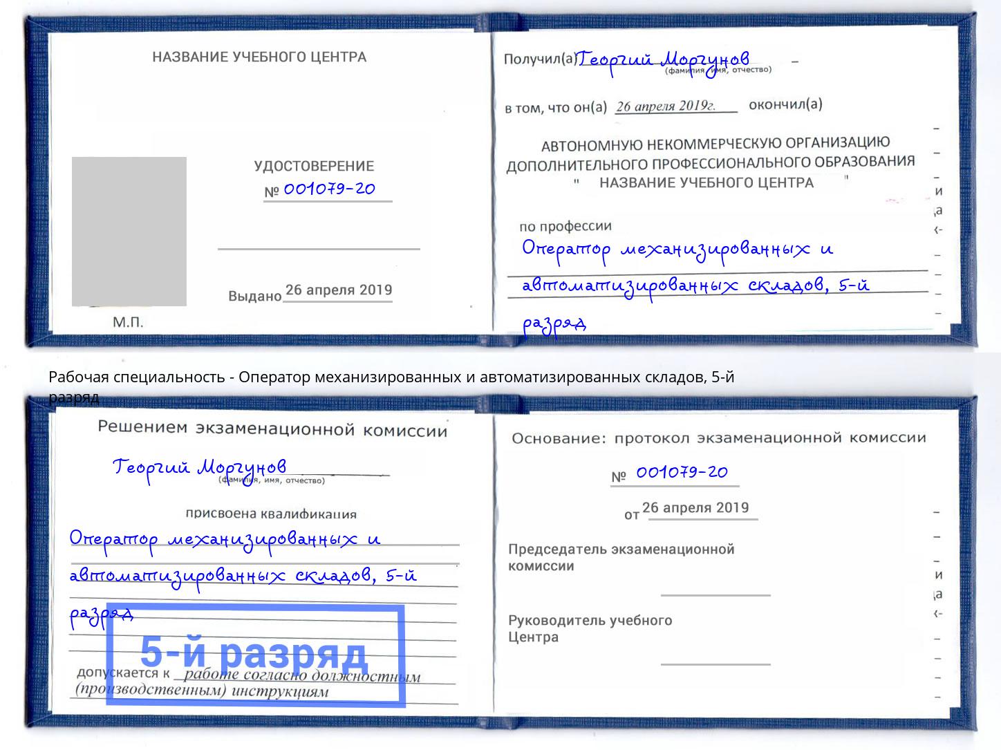 корочка 5-й разряд Оператор механизированных и автоматизированных складов Пенза