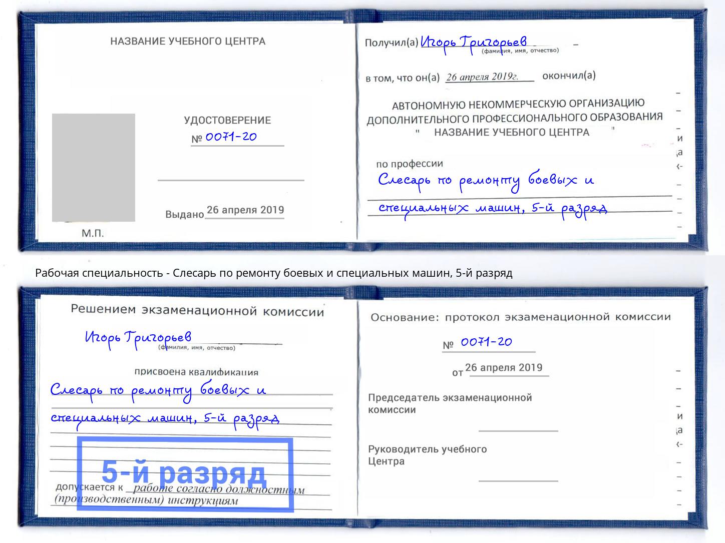 корочка 5-й разряд Слесарь по ремонту боевых и специальных машин Пенза