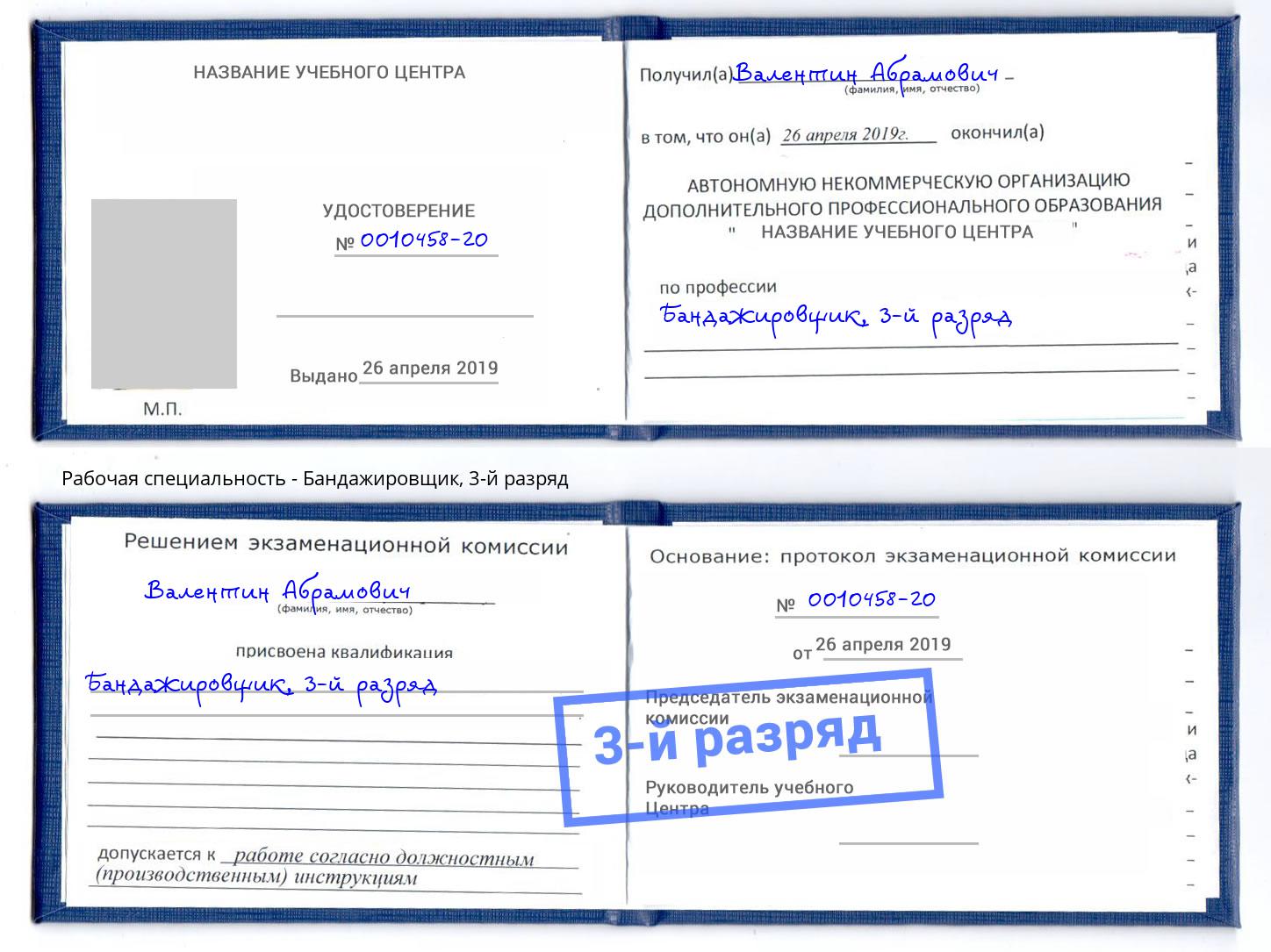 корочка 3-й разряд Бандажировщик Пенза