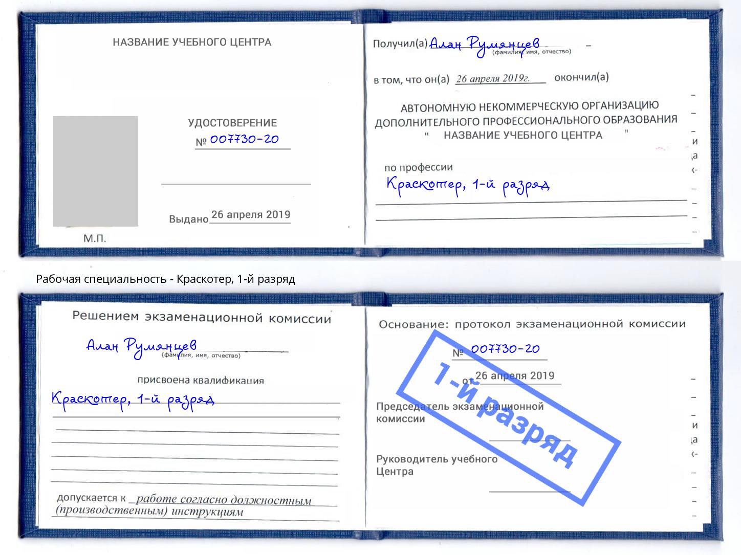 корочка 1-й разряд Краскотер Пенза