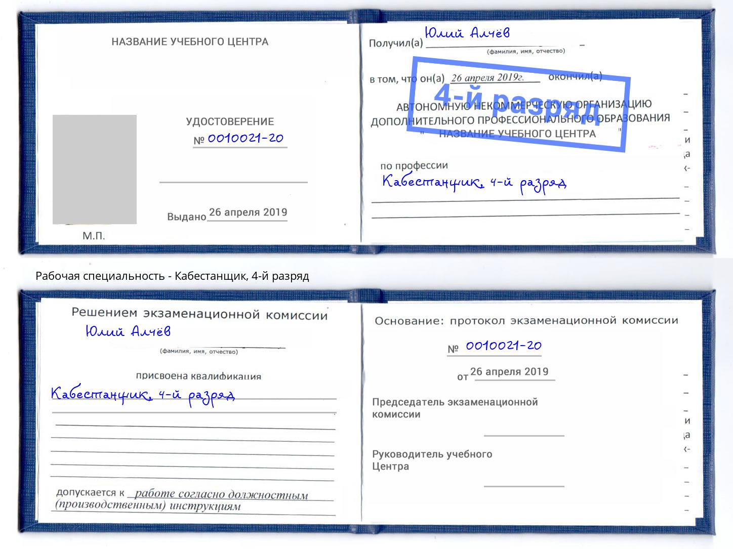 корочка 4-й разряд Кабестанщик Пенза