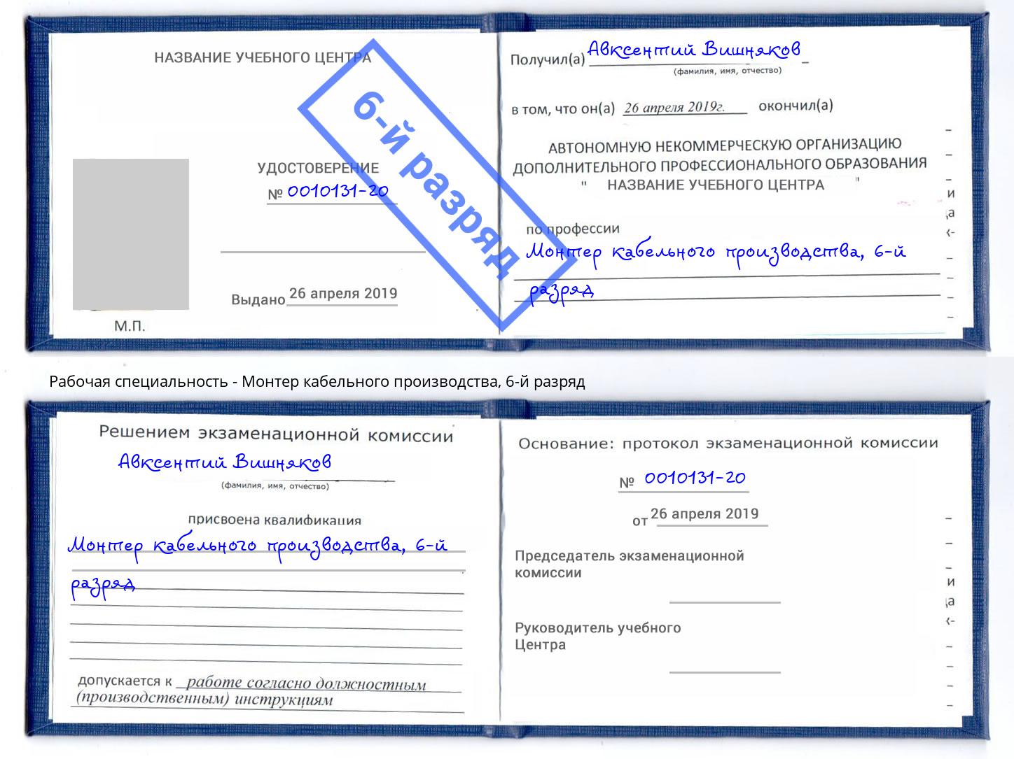 корочка 6-й разряд Монтер кабельного производства Пенза