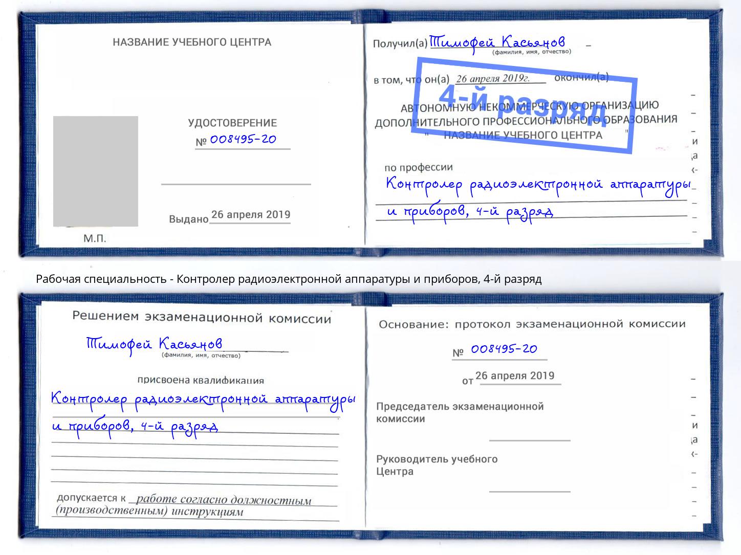 корочка 4-й разряд Контролер радиоэлектронной аппаратуры и приборов Пенза