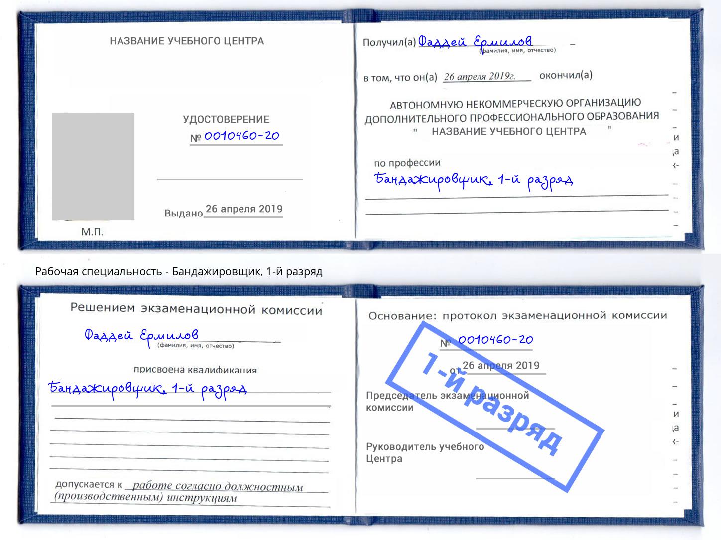 корочка 1-й разряд Бандажировщик Пенза