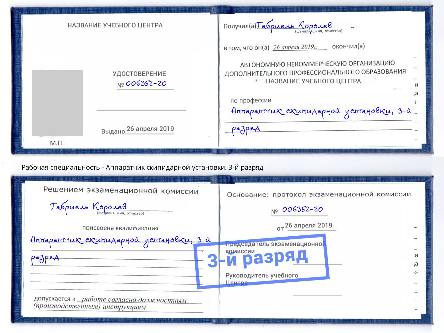 корочка 3-й разряд Аппаратчик скипидарной установки Пенза