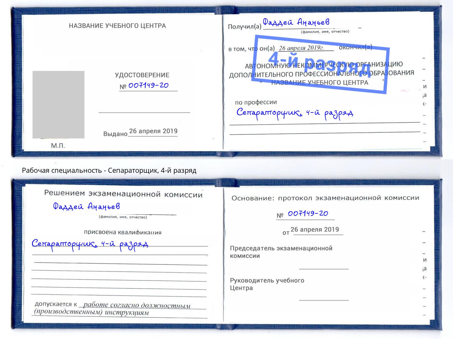 корочка 4-й разряд Сепараторщик Пенза
