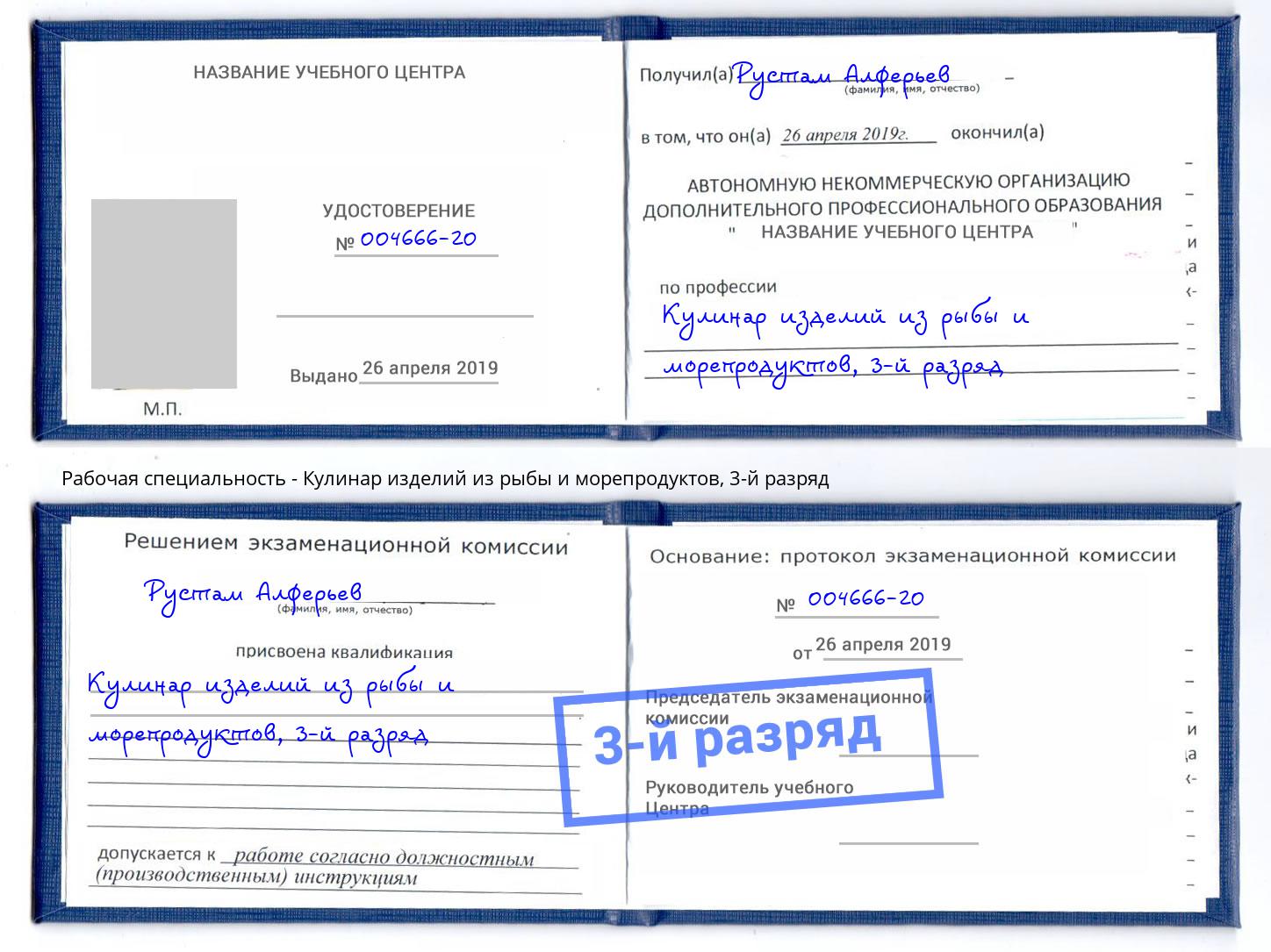 корочка 3-й разряд Кулинар изделий из рыбы и морепродуктов Пенза