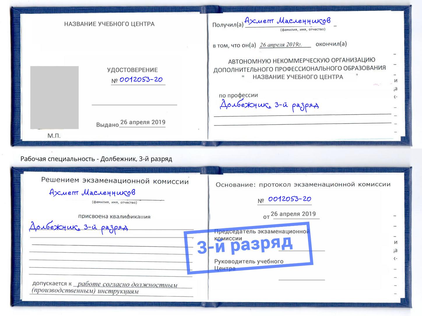 корочка 3-й разряд Долбежник Пенза