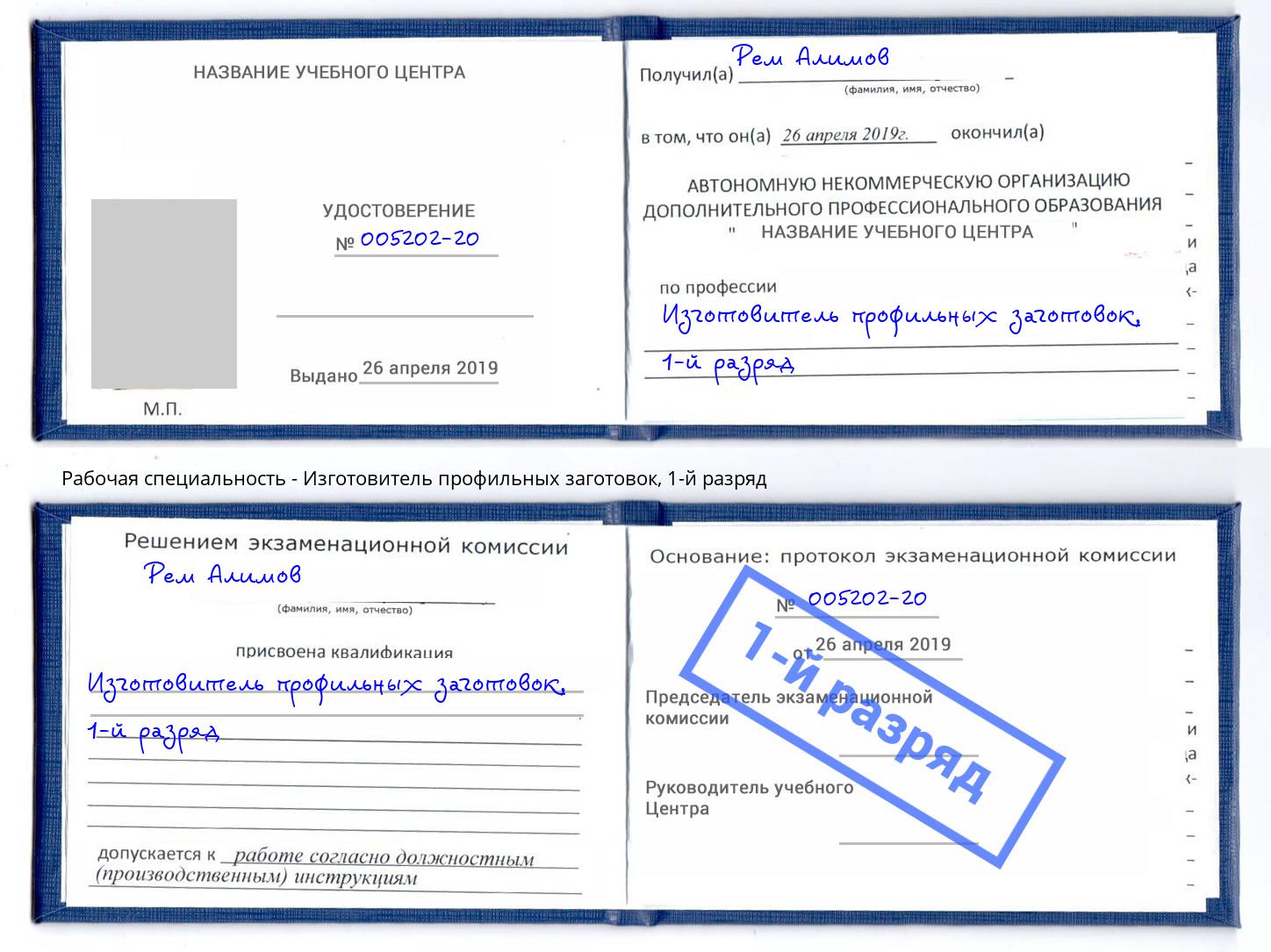 корочка 1-й разряд Изготовитель профильных заготовок Пенза