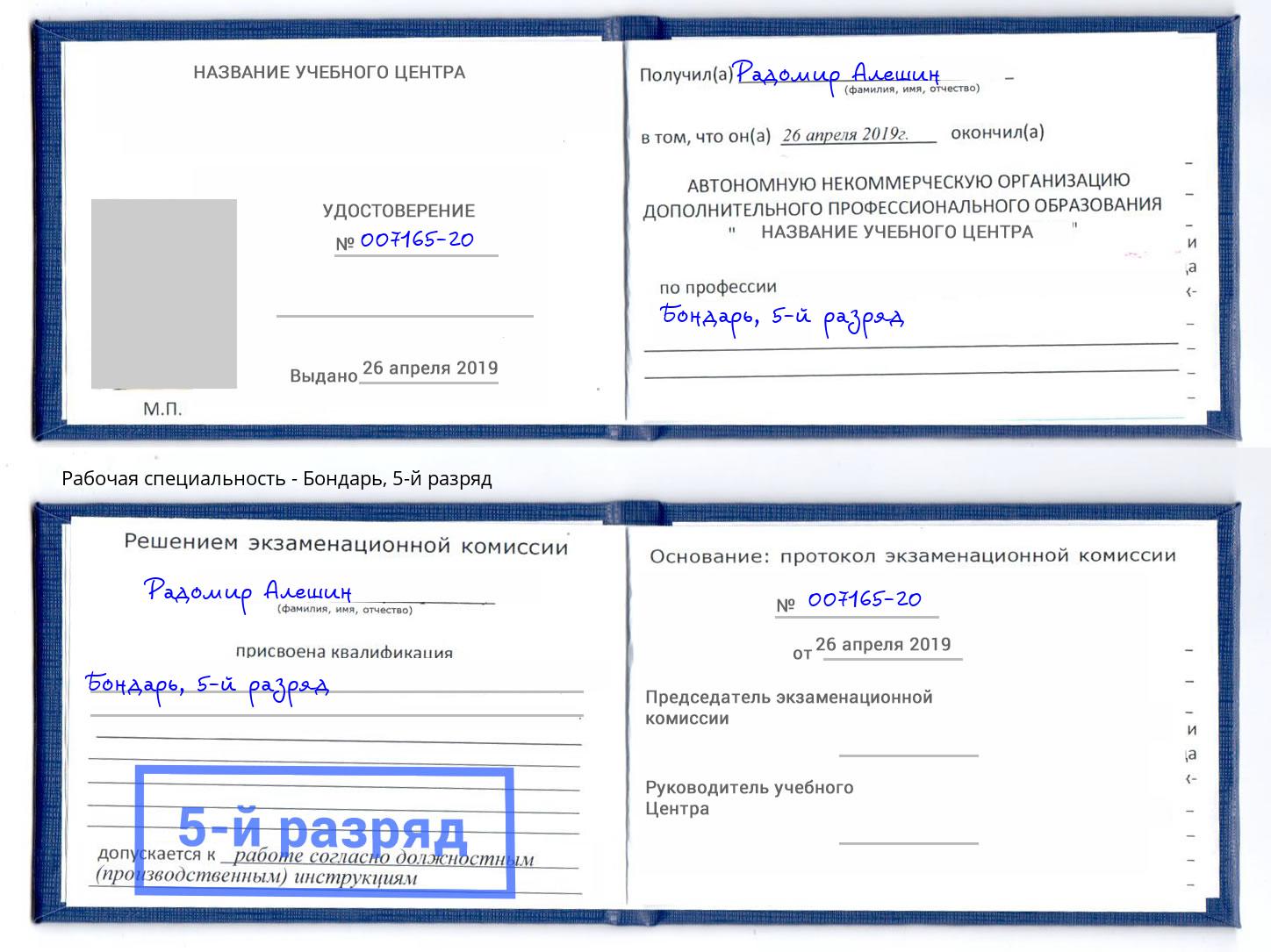 корочка 5-й разряд Бондарь Пенза
