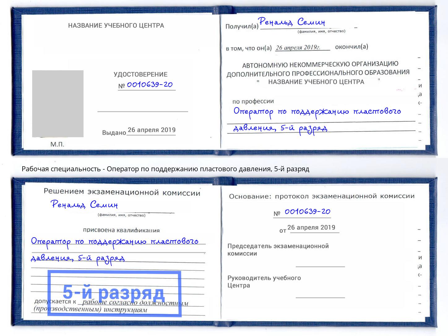 корочка 5-й разряд Оператор по поддержанию пластового давления Пенза