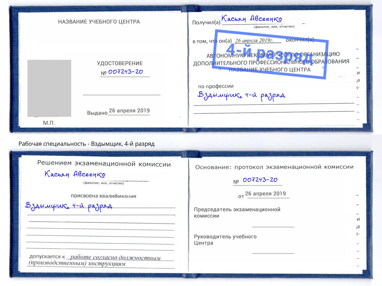 корочка 4-й разряд Вздымщик Пенза