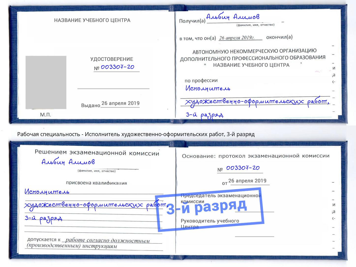 корочка 3-й разряд Исполнитель художественно-оформительских работ Пенза