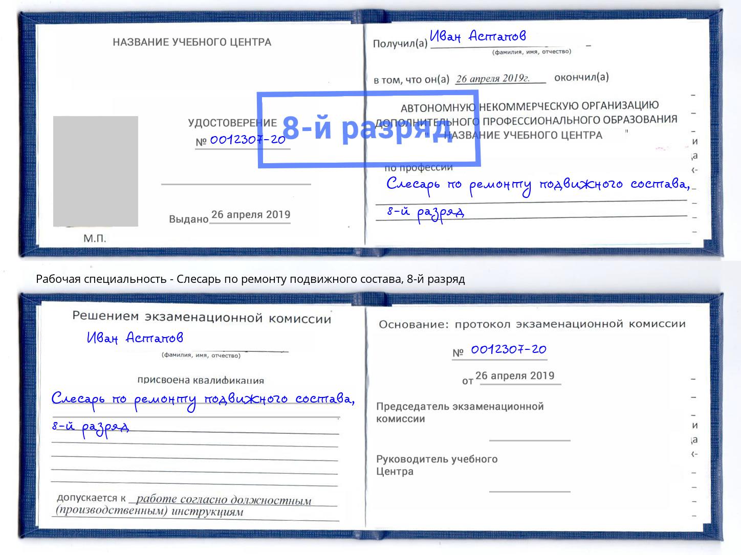 корочка 8-й разряд Слесарь по ремонту подвижного состава Пенза