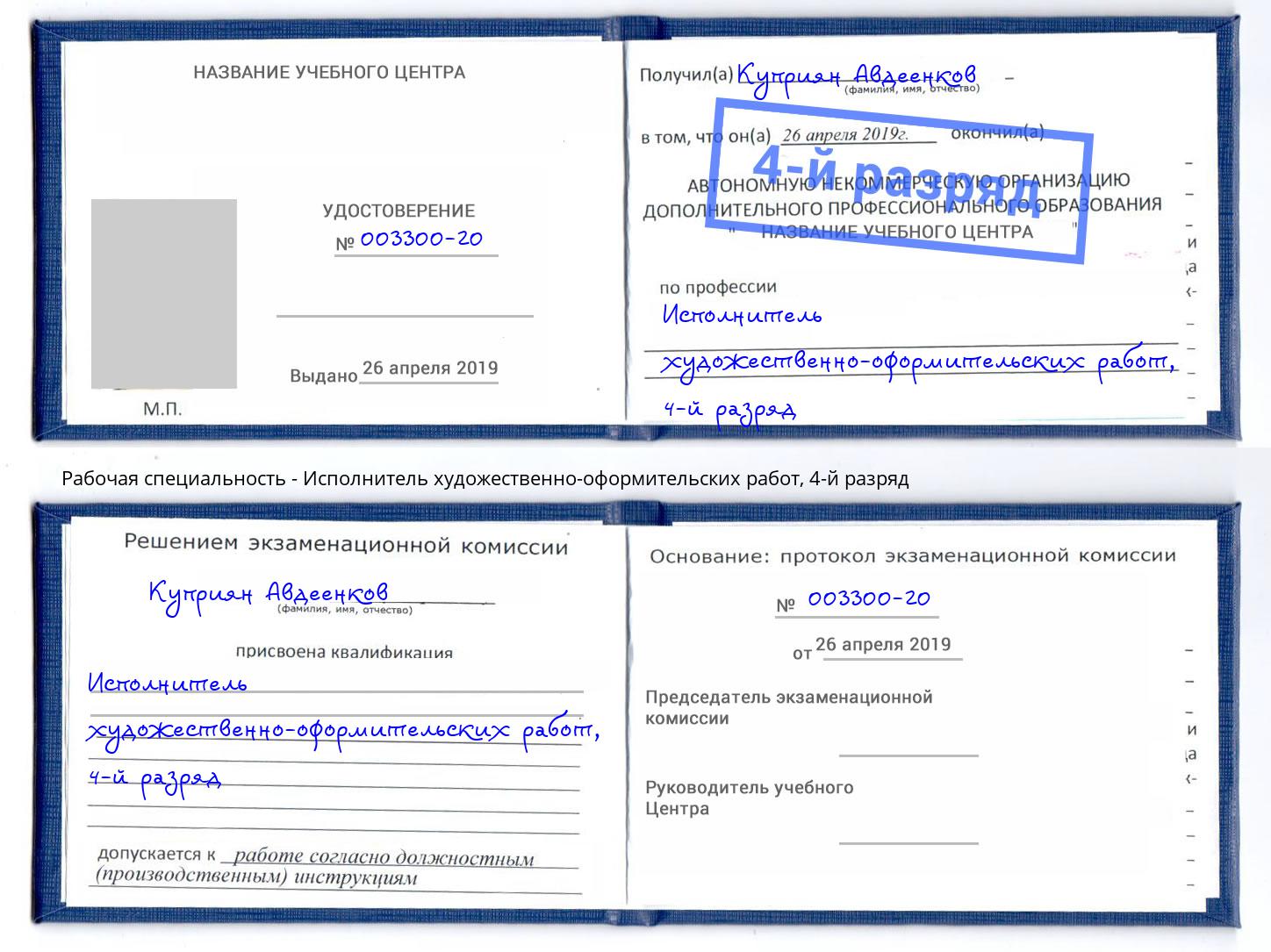 корочка 4-й разряд Исполнитель художественно-оформительских работ Пенза