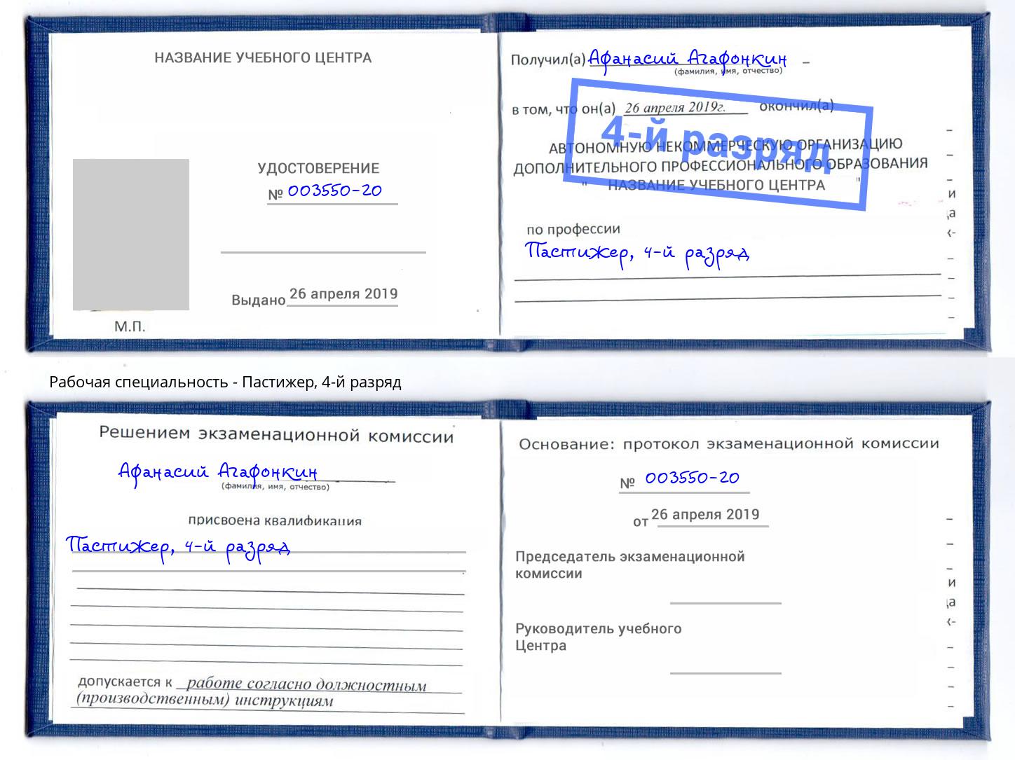 корочка 4-й разряд Пастижер Пенза