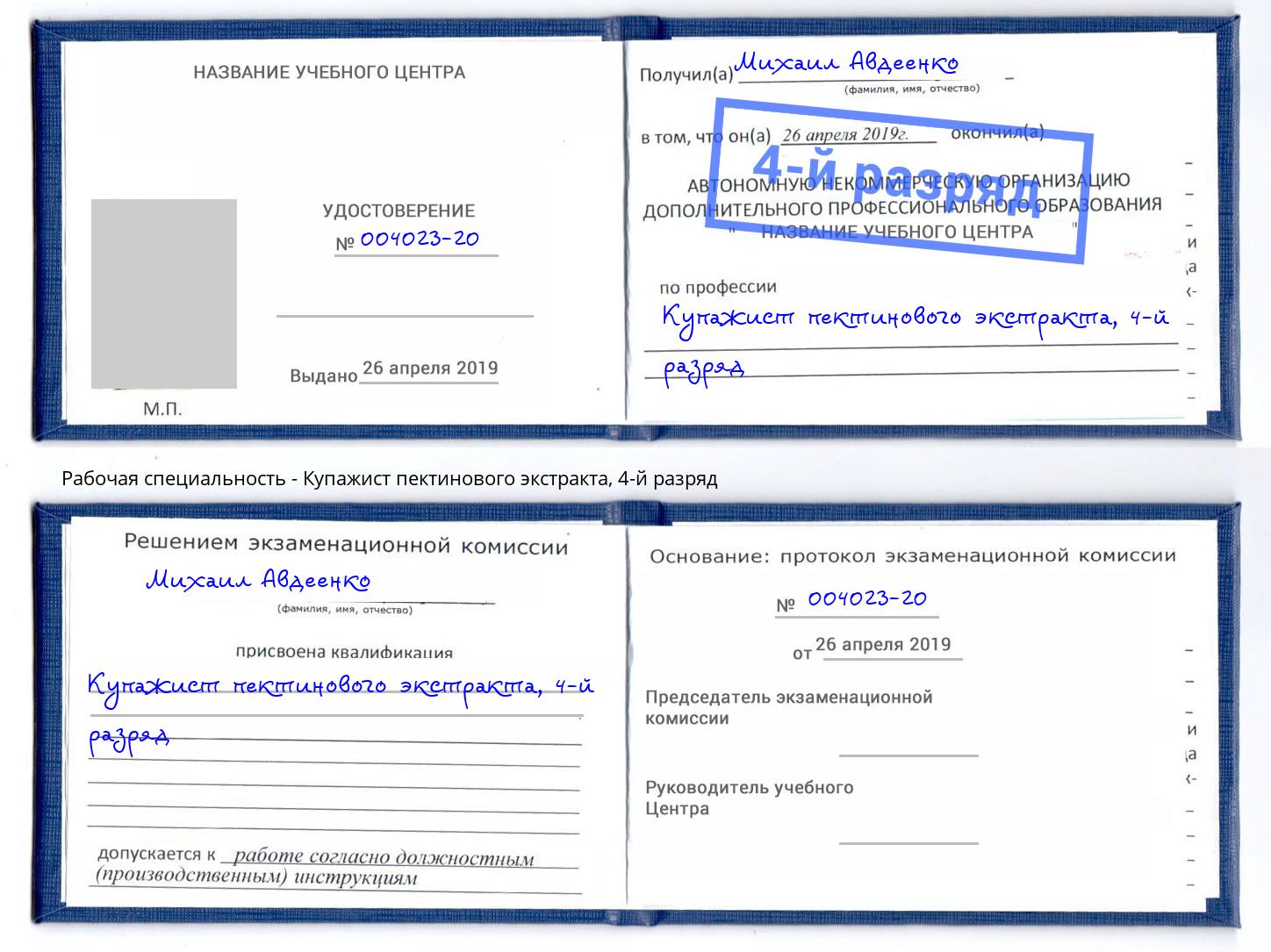 корочка 4-й разряд Купажист пектинового экстракта Пенза