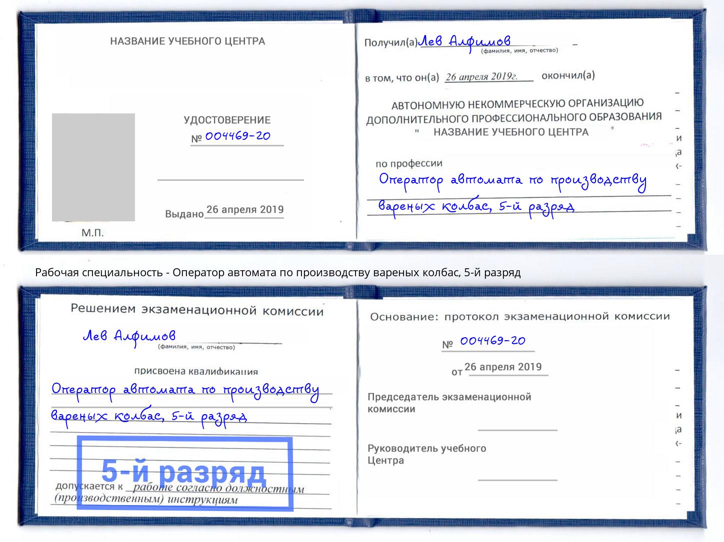 корочка 5-й разряд Оператор автомата по производству вареных колбас Пенза